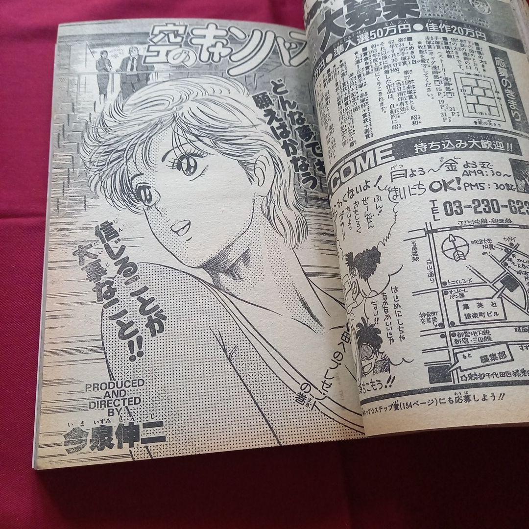 【当時物美品】週刊 少年 ジャンプ 1987年30号 漫画 アニメ