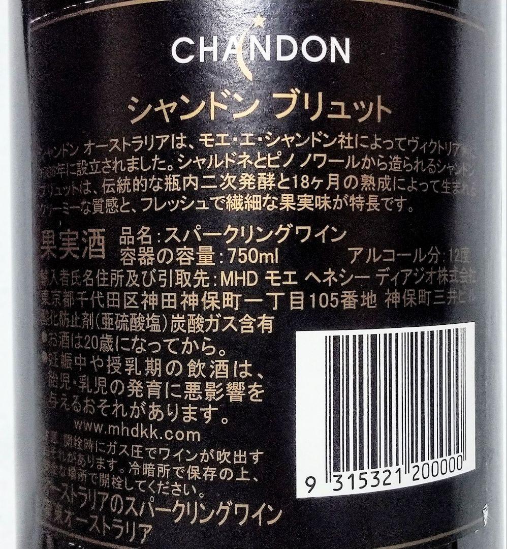 大人気の高級スパークリング (ベラヴィスタ&シャンドン&カネッラ)3本セット格安