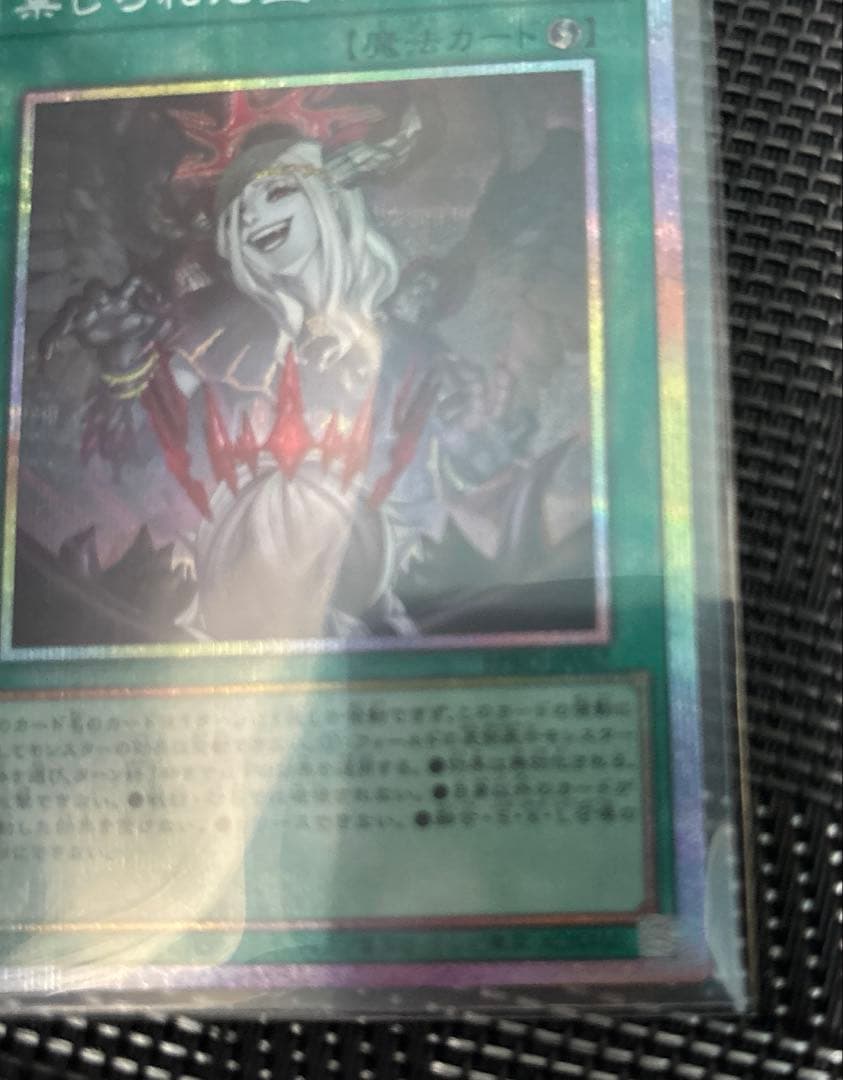 禁じられた聖冠　プリシク　遊戯王