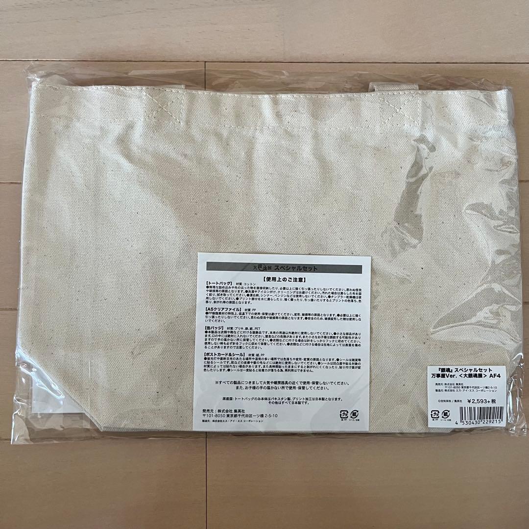 大銀魂展　スペシャルセット　万事屋ver.＋真選組ver. （2個セット）