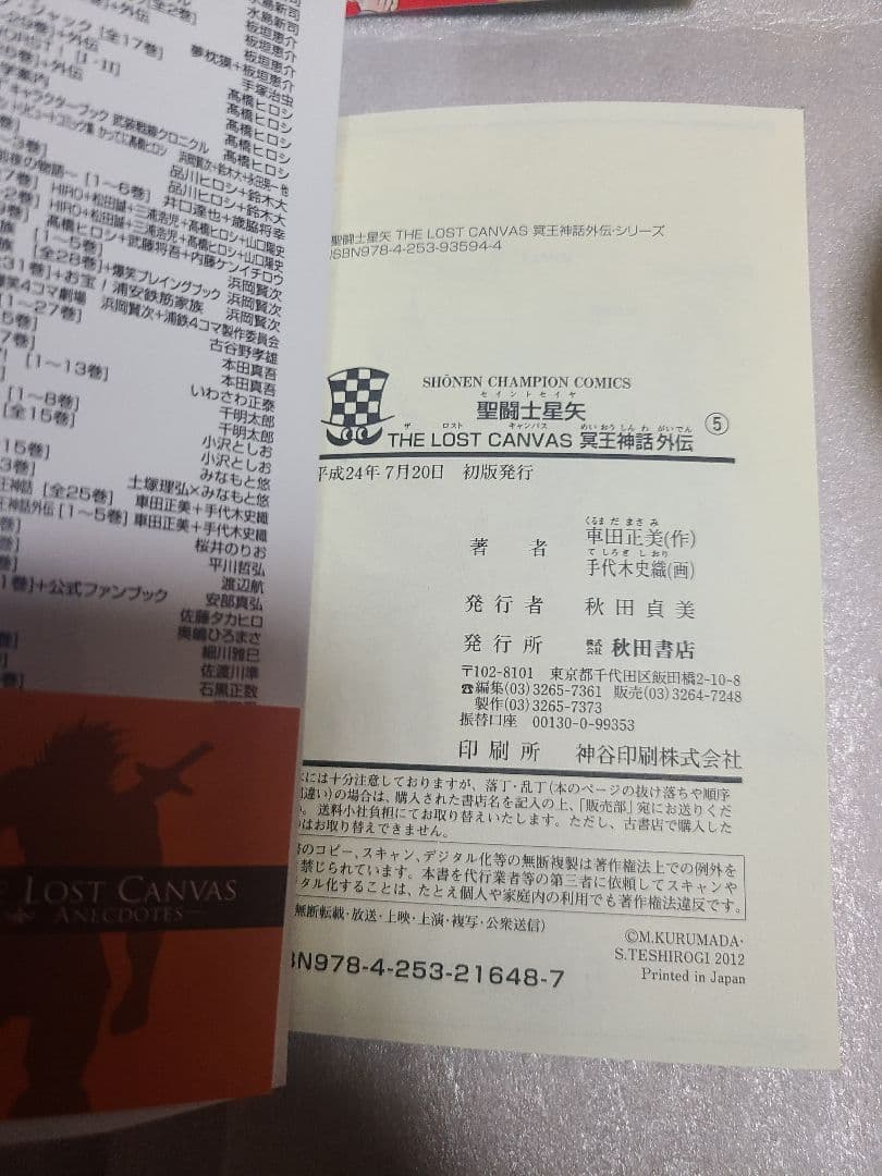 聖闘士星矢ロストキャンバス カプリコーン アニメイト 特典 ペーパー 非売品
