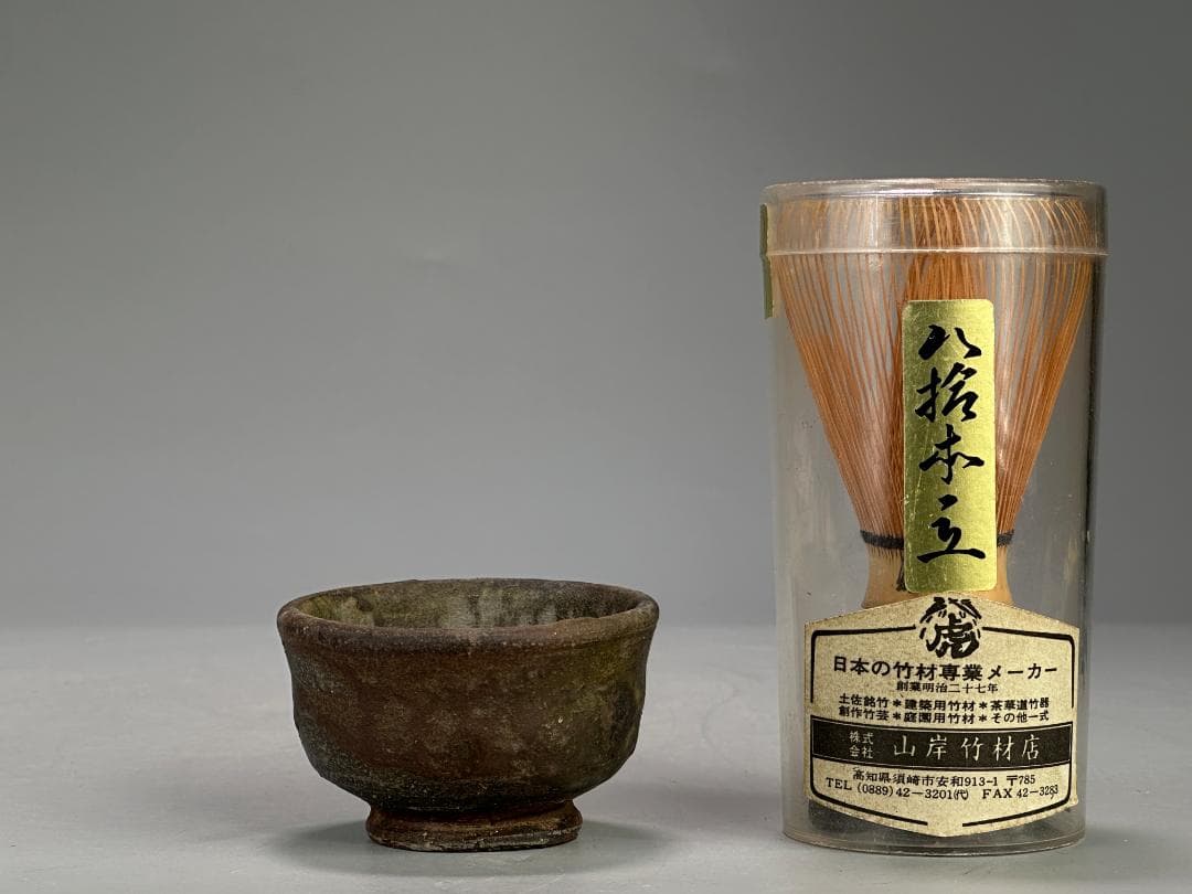 備前焼　湯呑　ぐい呑み　茶杯