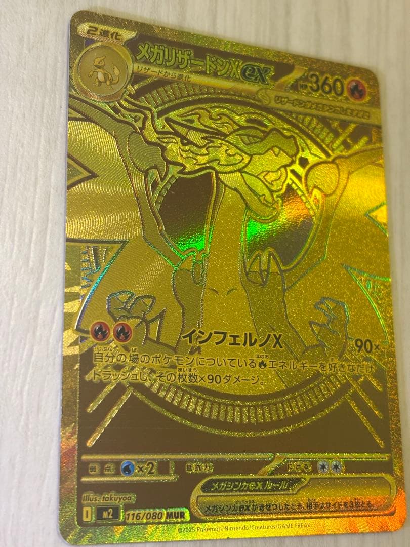 メガリザードンx ex MUR 、HP360の炎タイプポケモンカード。