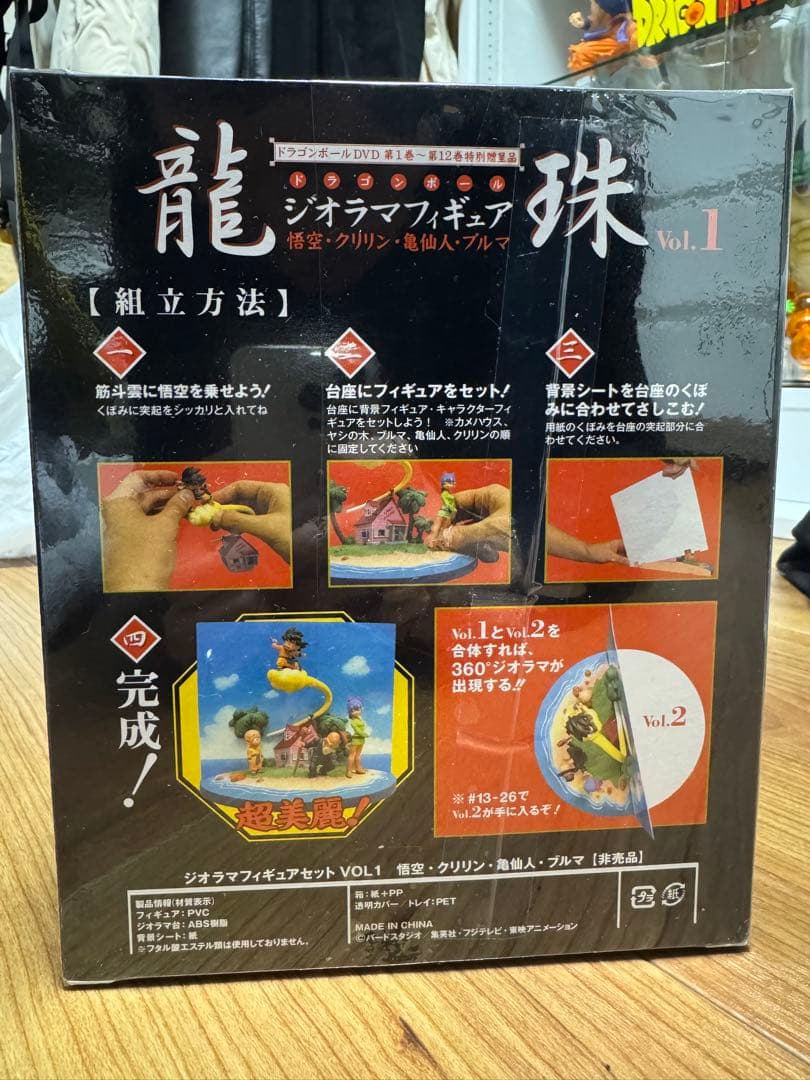ドラゴンボール　ジオラマフィギュアセット　龍珠 VOL.1 新品未開封