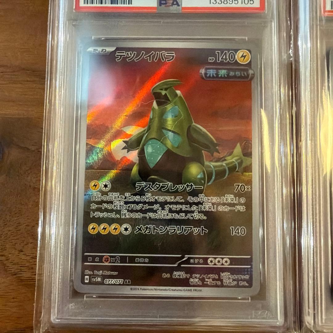 ポケモンカード　テツノイバラ AR ハギギシリ AR 各PSA10
