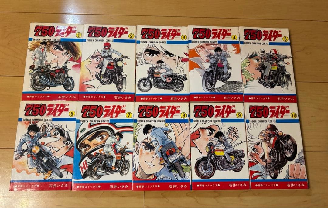 750ライダー　全巻セット　1巻〜50巻　全 50 巻　初版35冊　　石井いさみ