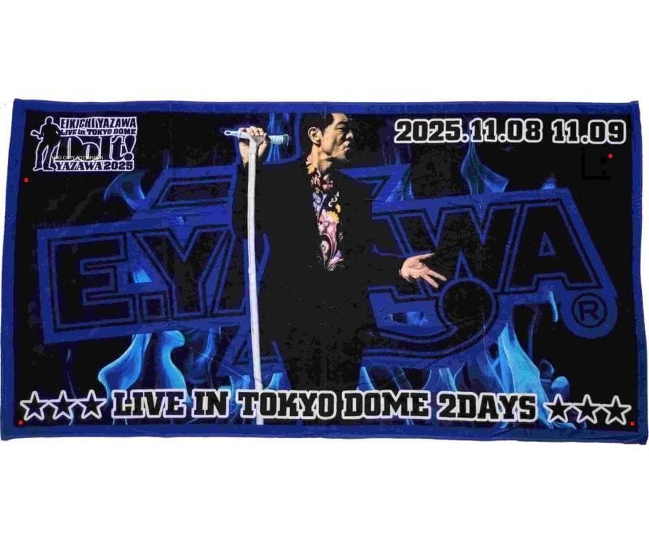 矢沢永吉　東京ドーム限定SBTと紙チケット　2025　限定タオル