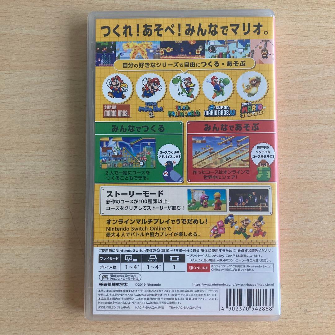 スーパーマリオメーカー2