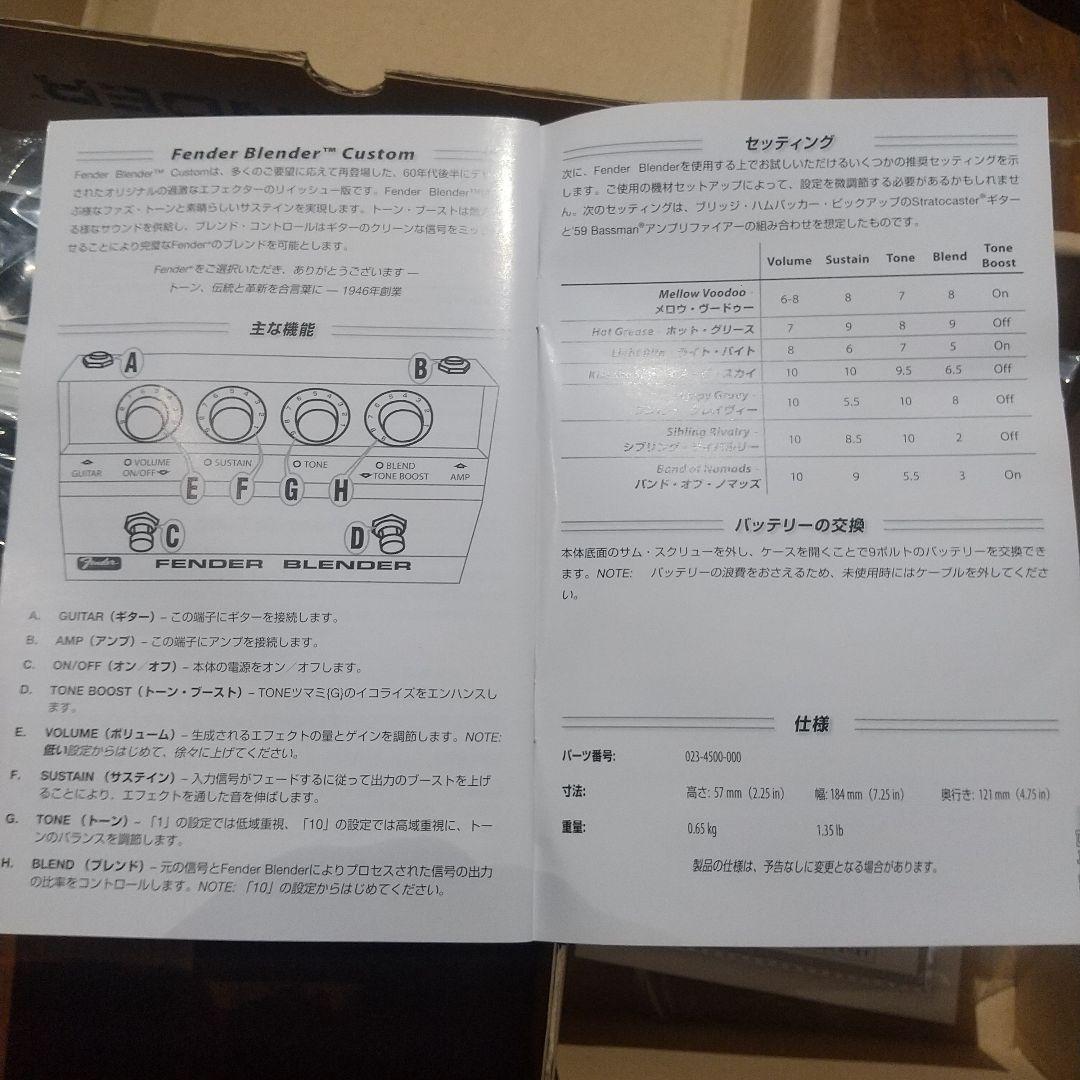 Fender Blender ギターエフェクター