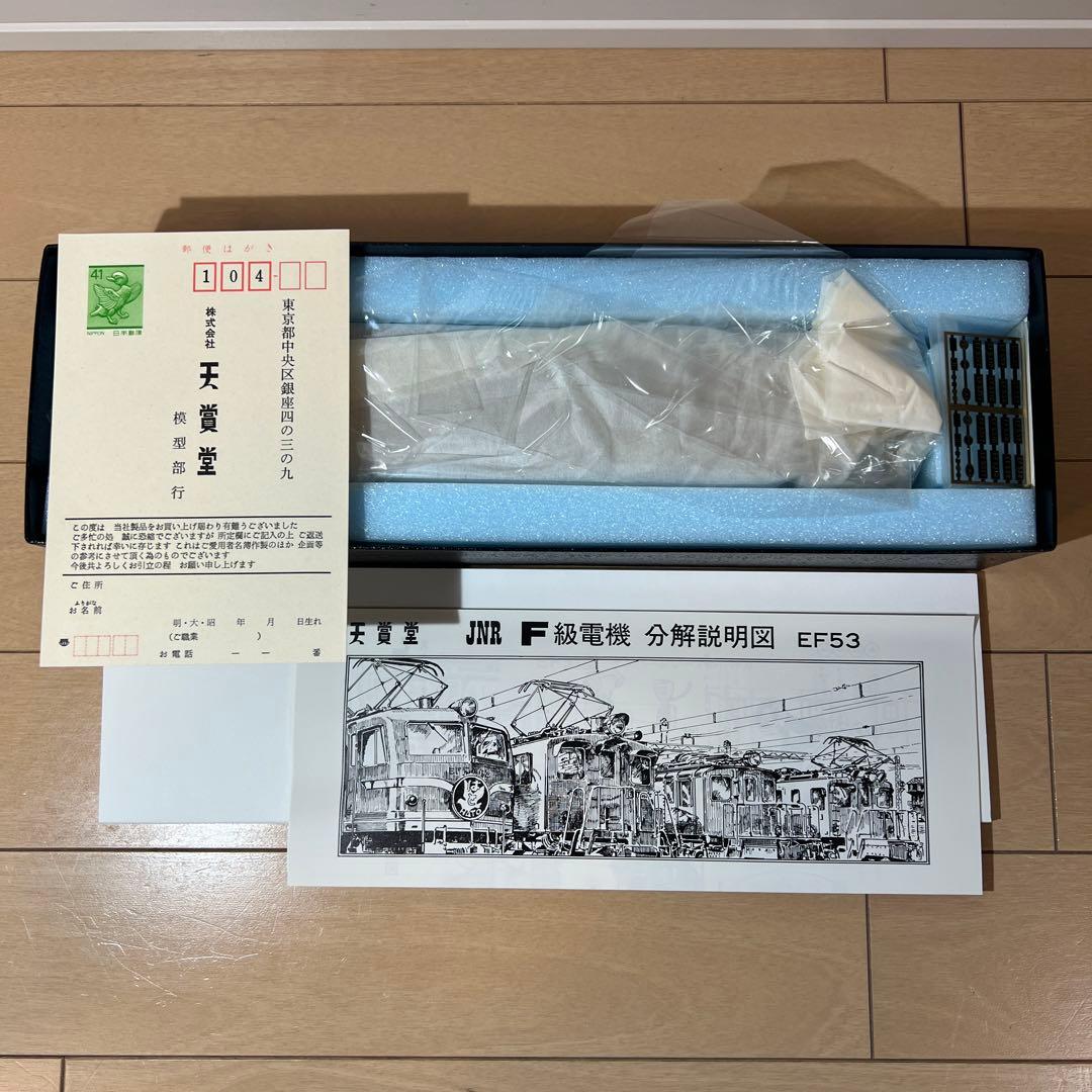 鉄道模型　HOゲージ　 天賞堂　旅客用電気機関車　EF53 （No.494）