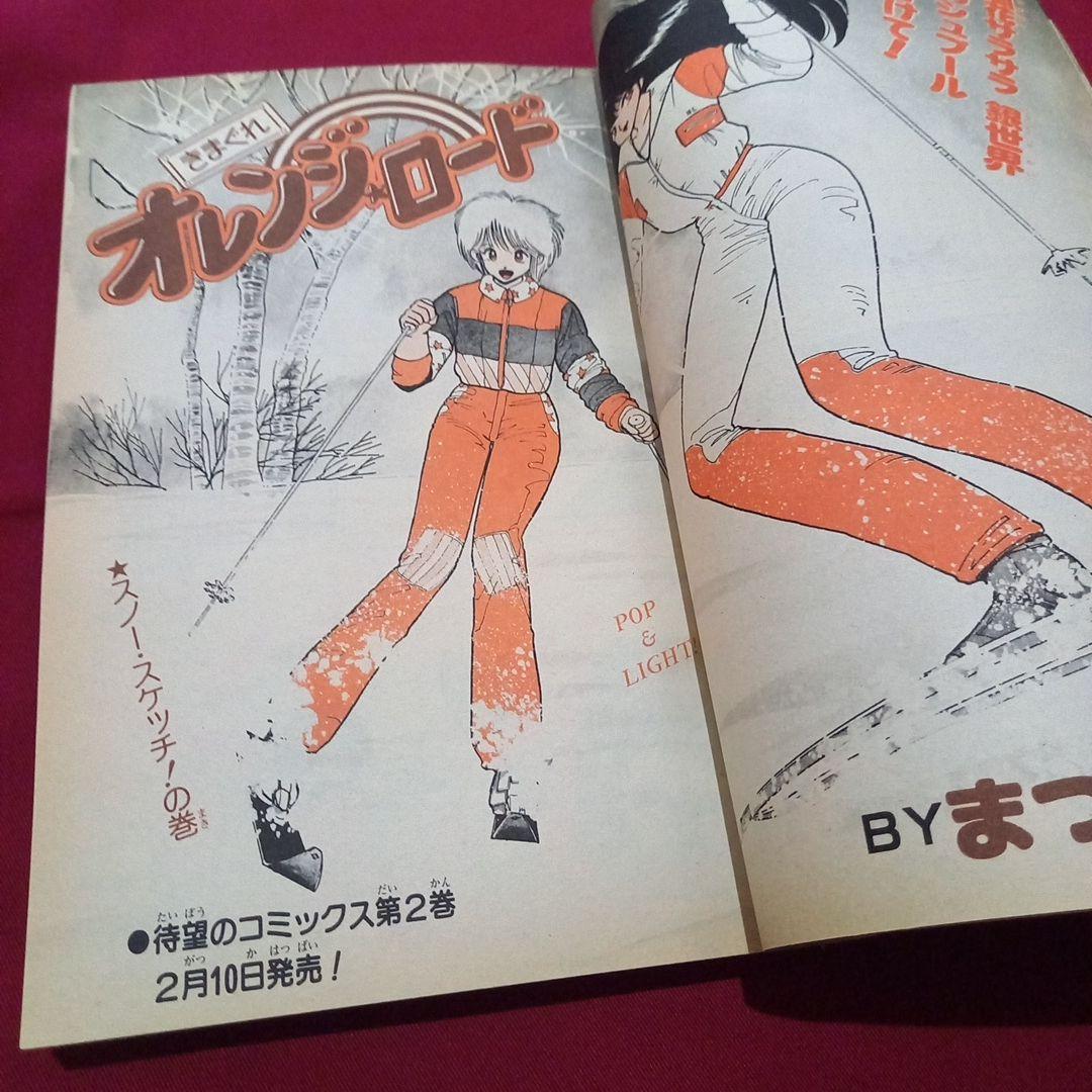 【当時物美品】週刊 少年 ジャンプ 1985年8号 漫画 アニメ