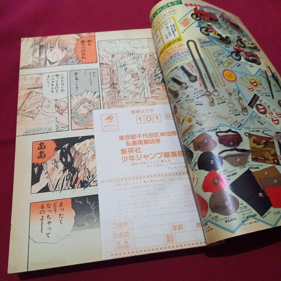 【当時物美品】週刊 少年 ジャンプ 1985年8号 漫画 アニメ