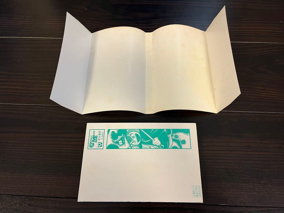 s*n様 サイン入り コミックメイト 永井豪 ドロロンえん魔くん 1巻(新装版)