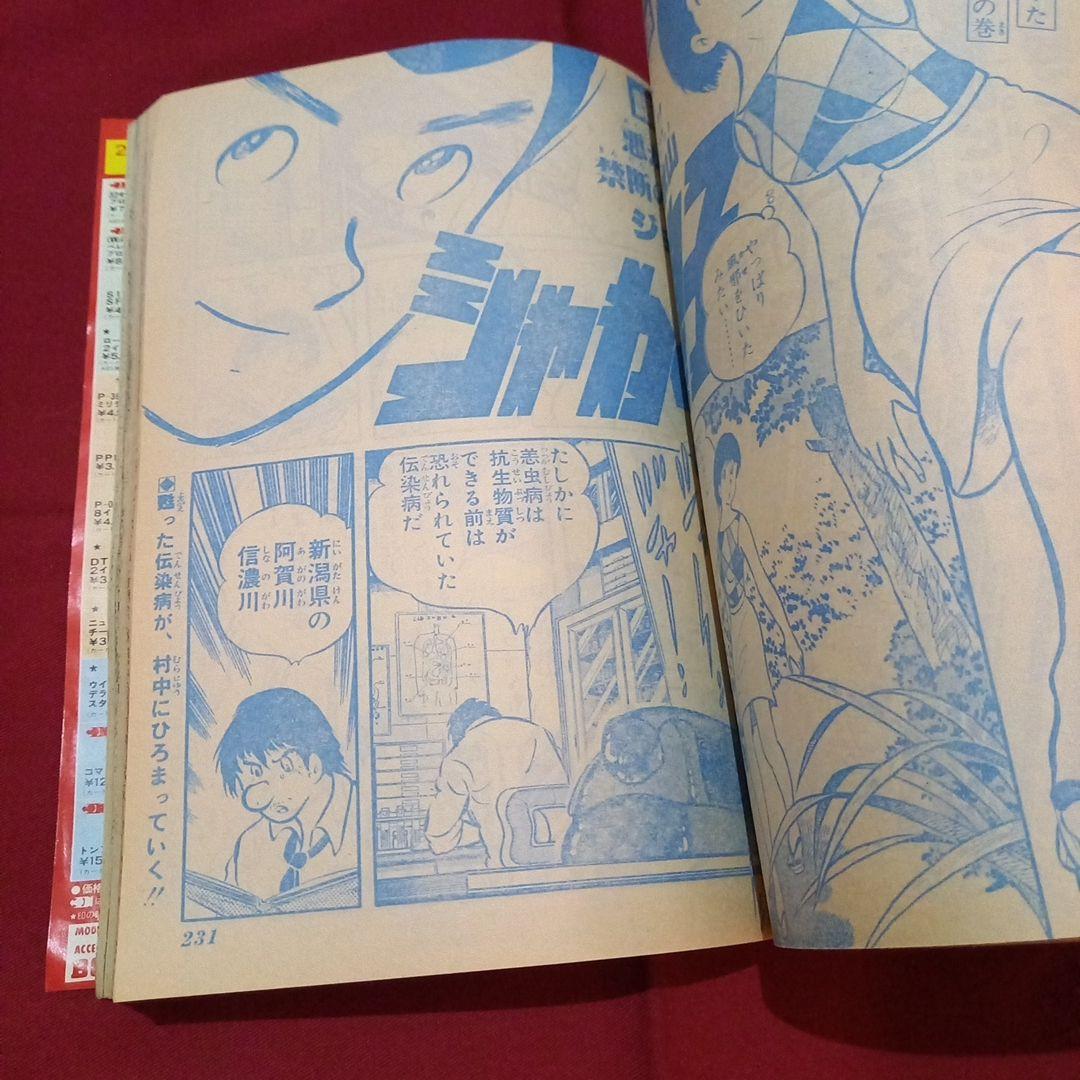 【当時物美品】週刊 少年 ジャンプ 1981年37号 漫画 アニメ