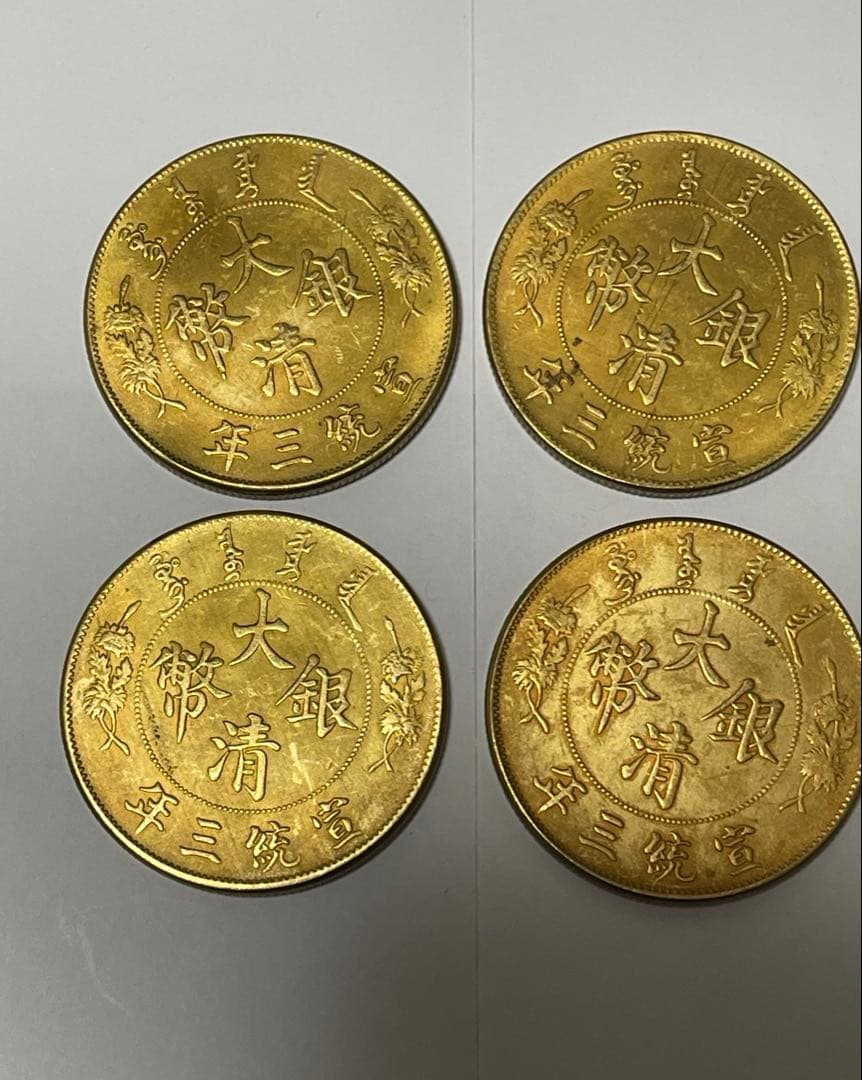 中国古銭 大清銀弊 中国銀貨 3枚セット