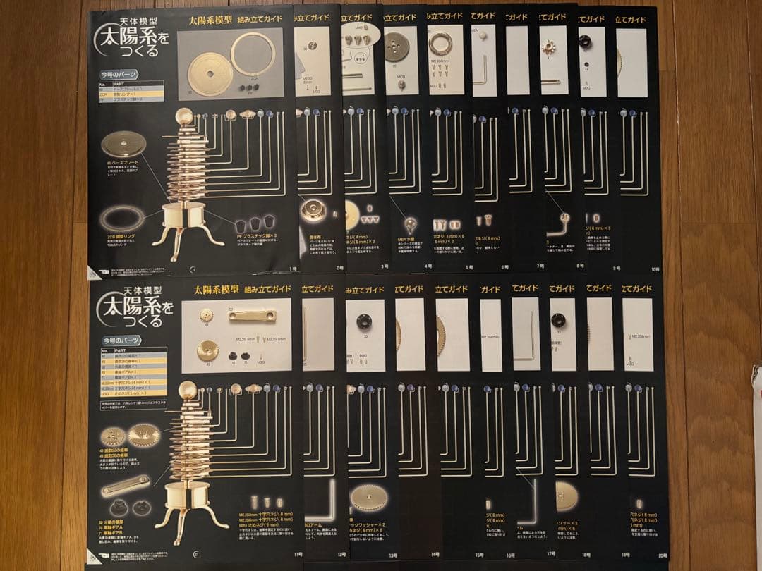 デアゴスティーニ『週刊 天体模型 太陽系をつくる』組み立てガイド全52冊付