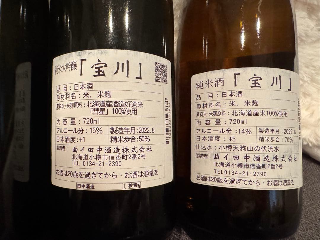 上川大雪　十勝　宝川　小樽　田中酒造　上川大雪酒造　日本酒　SAKE 酒　北海道