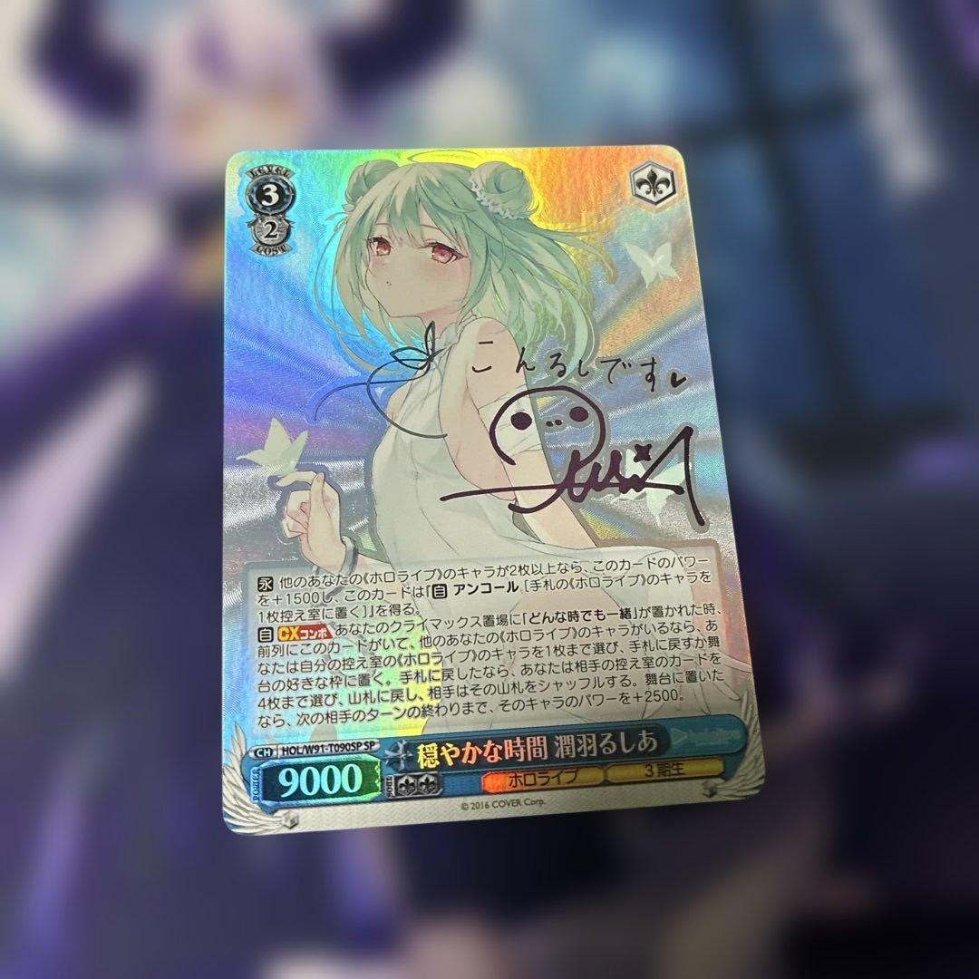 ヴァイス　潤羽るしあ　SPセット