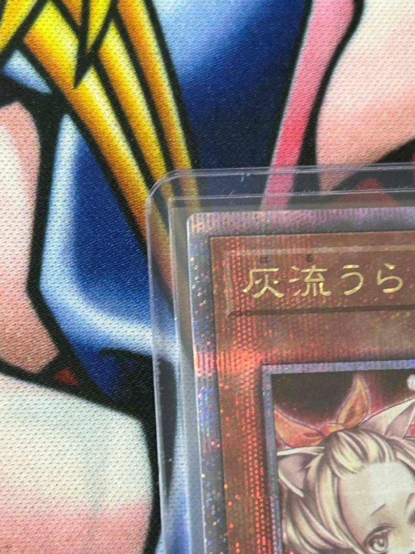 遊戯王 灰流うらら 25thシークレットレア RC04-JP009