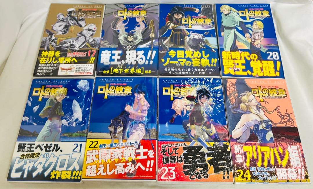 【貴重✨全巻初版・帯付き】ロトの紋章　紋章を継ぐ者達へ 1〜34巻 全巻セット