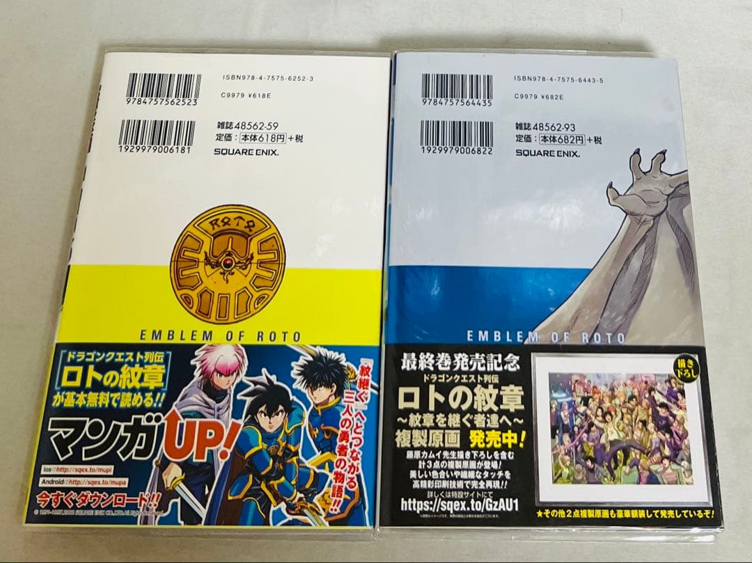【貴重✨全巻初版・帯付き】ロトの紋章　紋章を継ぐ者達へ 1〜34巻 全巻セット