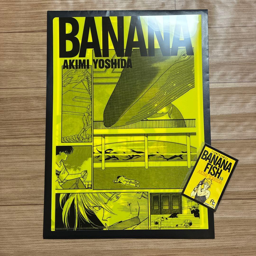 バナナフィッシュ　くじ　クリアファイル&ステッカー　5種　ラスト賞