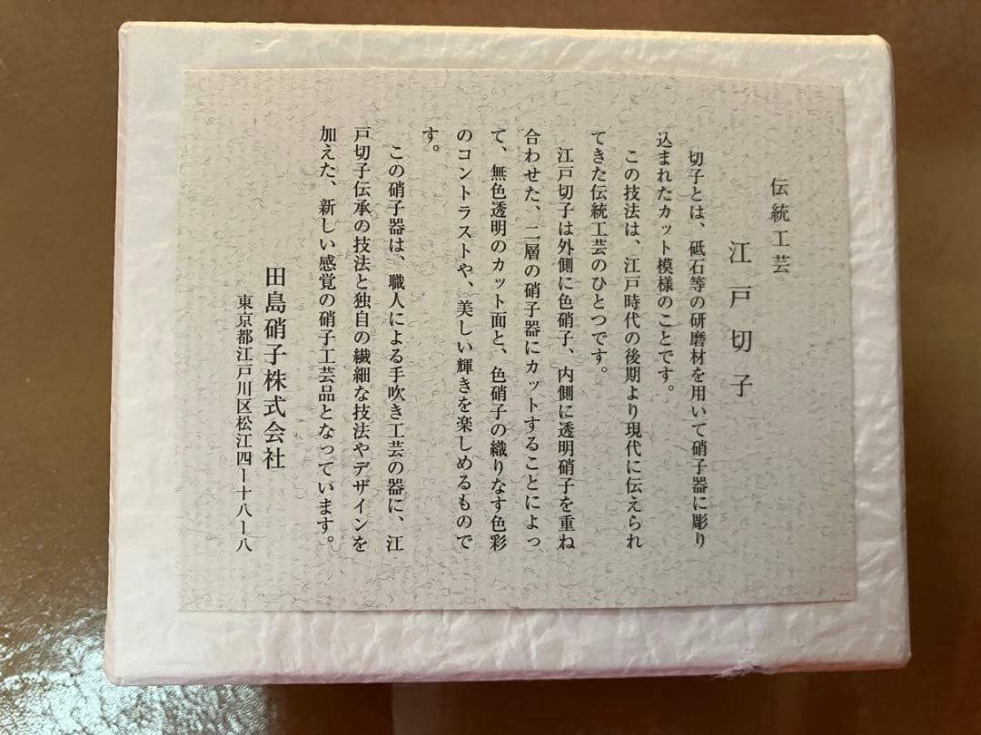 江戸切子 田島硝子 八角籠目 菊底 オールド ロックグラス ルリ TG98-23