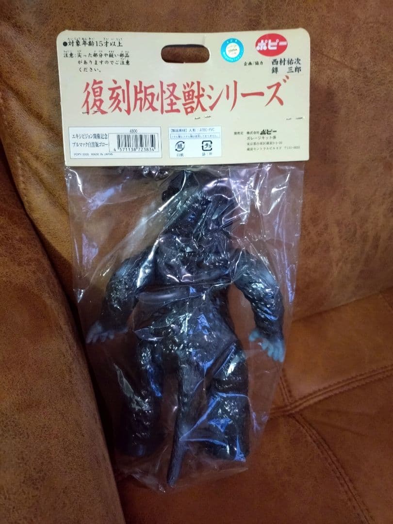 メディコムトイ　エキシビション　ソフビ　ウルトラQ　怪獣　限定　マルサン　ゴロー