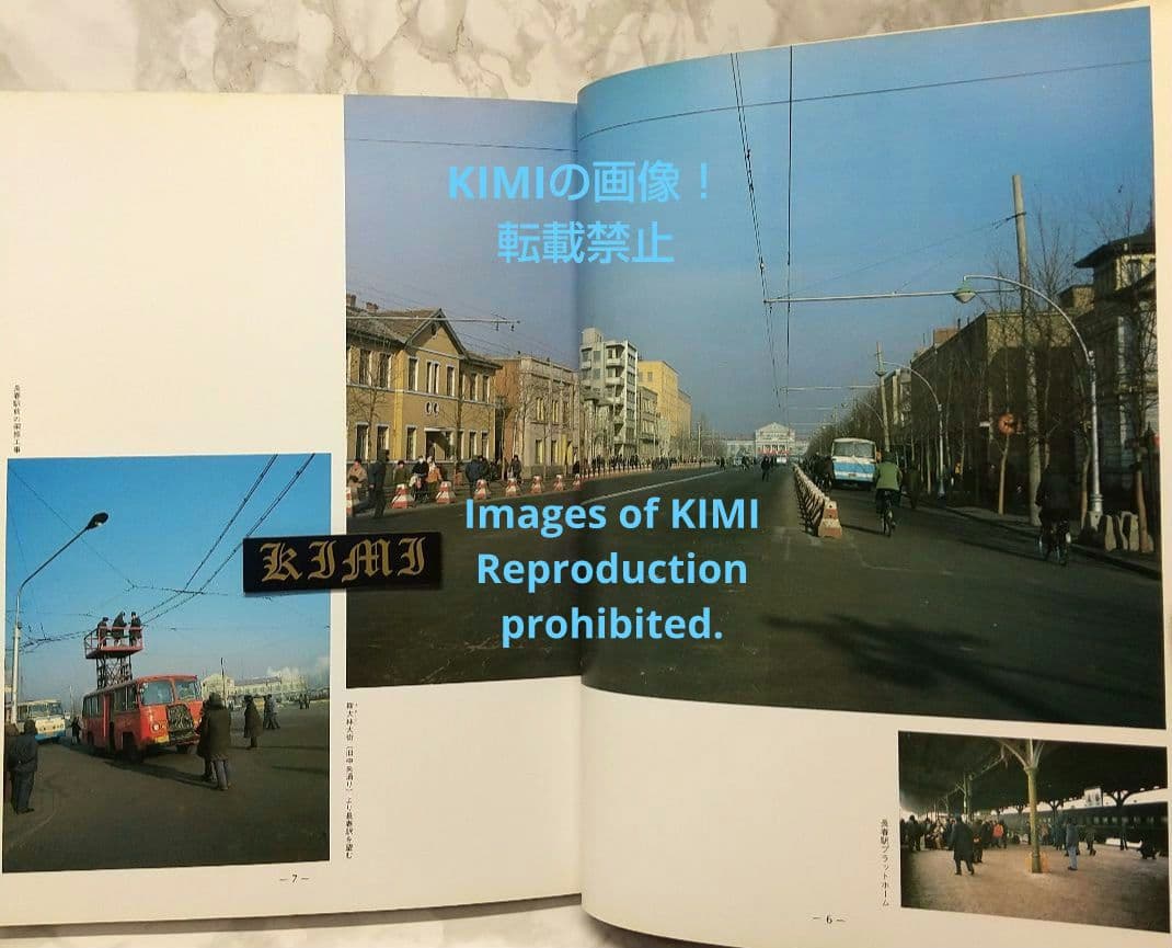 1982 長春 吉林 満洲の旅 単行本 1982 北小路健,渡部まなぶ 1982