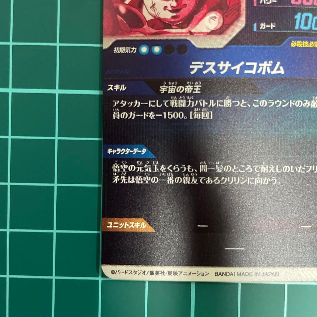 sdv2-035 フリーザ　パラレル