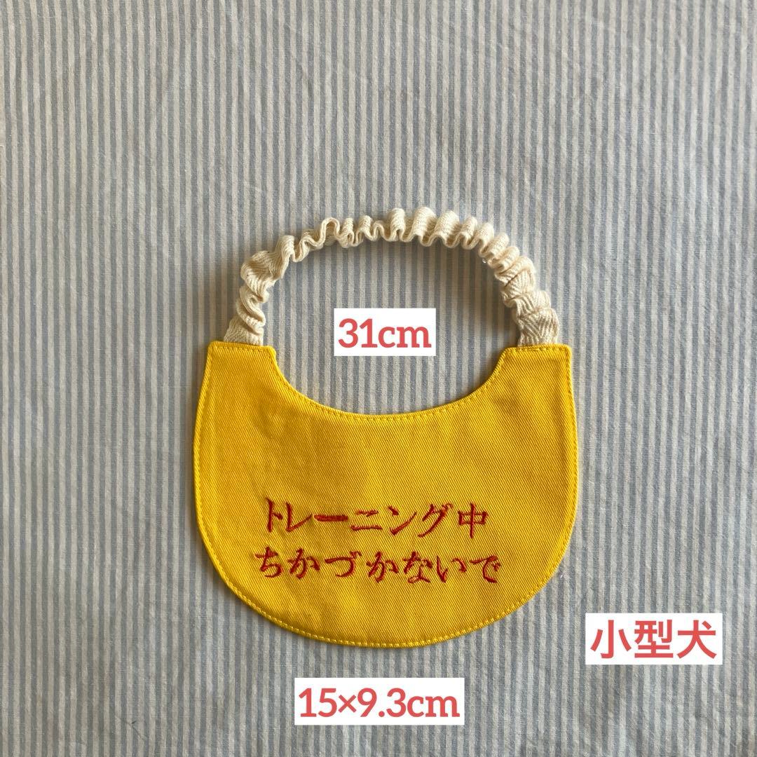 犬スタイ　ビブ　イエローリボン　イエロードッグ　注意喚起　ご注文承ります