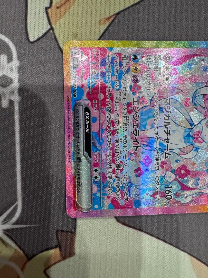 株*ん様 ニンフィアex SAR SV8a テラスタルフェスex 212/187