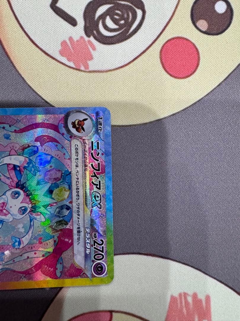 株*ん様 ニンフィアex SAR SV8a テラスタルフェスex 212/187