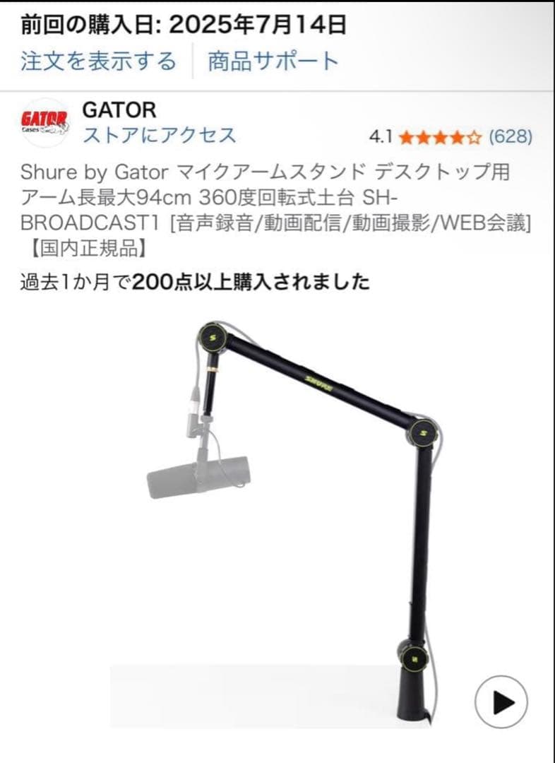 SH-BROADCAST1 SHURE マイクアーム