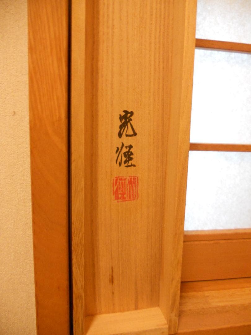 掛け軸 小島光径 『 山渓 』 絹本 希少 軸装 茶道具 掛軸 美品 です。