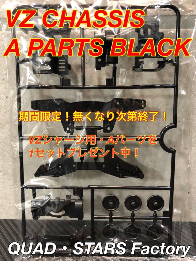 【ミニ四駆・VZ用】１軸リヤアンカー＋モーター押さえ　ブラックアウト／カーボン