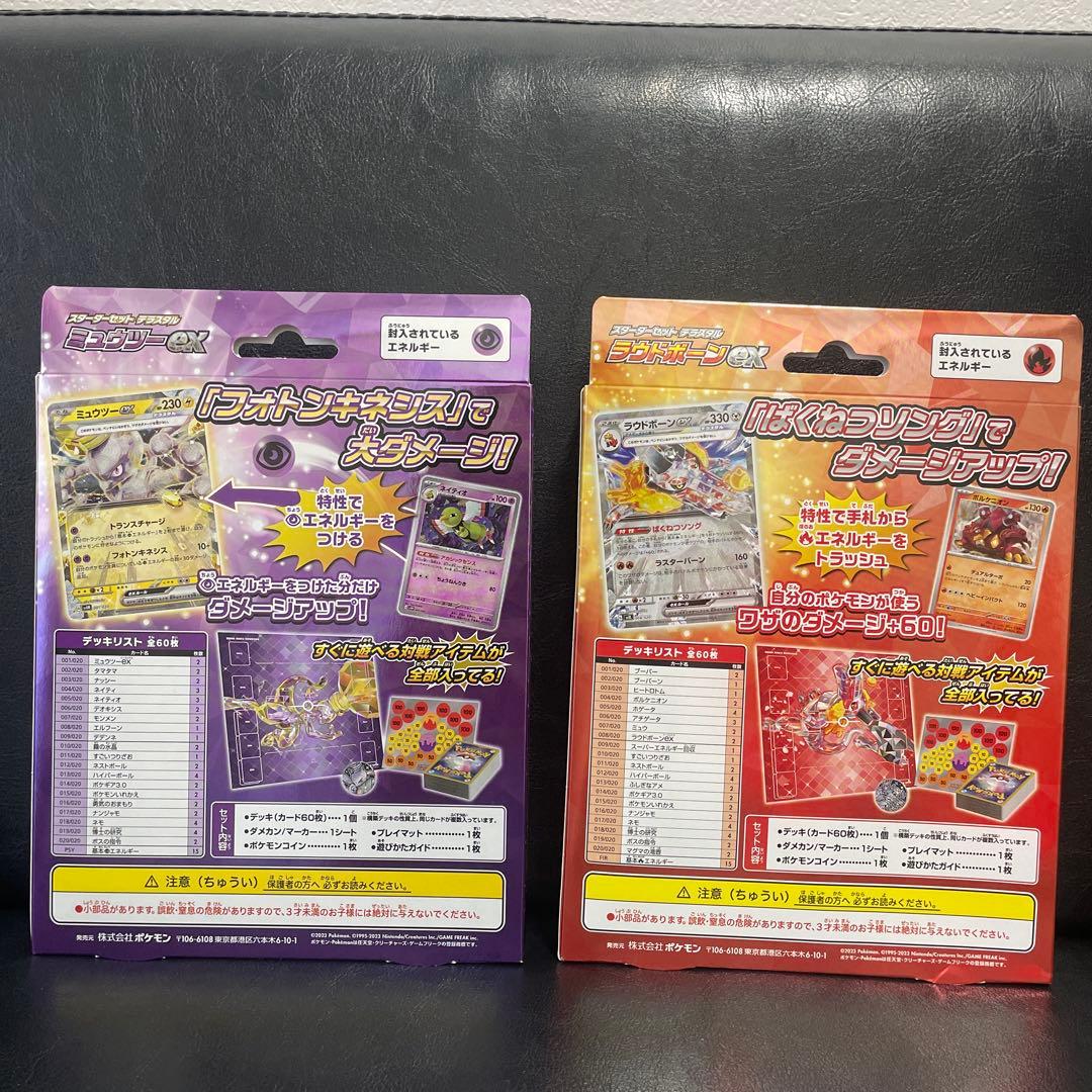 【未使用】ラウドボーンex スターターセット