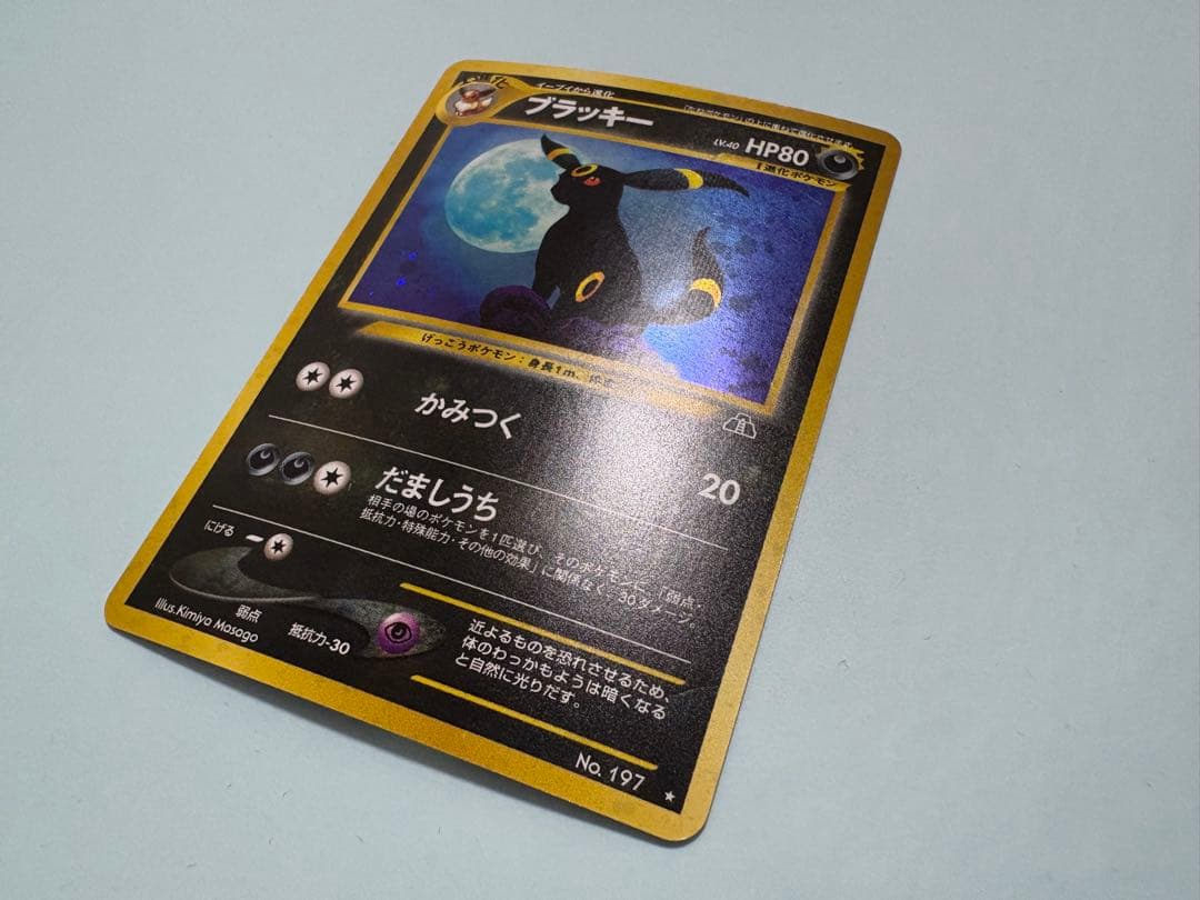 【旧裏】 ブラッキー ★ 拡張パック第2弾 遺跡をこえて…