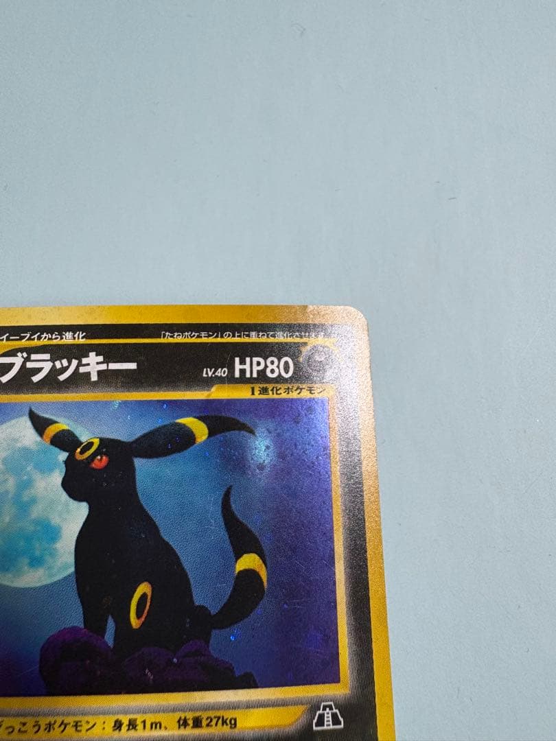 【旧裏】 ブラッキー ★ 拡張パック第2弾 遺跡をこえて…