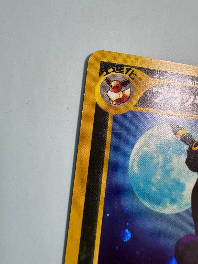 【旧裏】 ブラッキー ★ 拡張パック第2弾 遺跡をこえて…