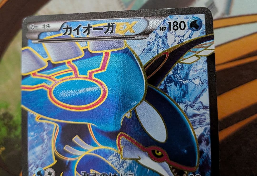 ポケカ　カイオーガEX　SR　1ED　タイダルストーム　072/070