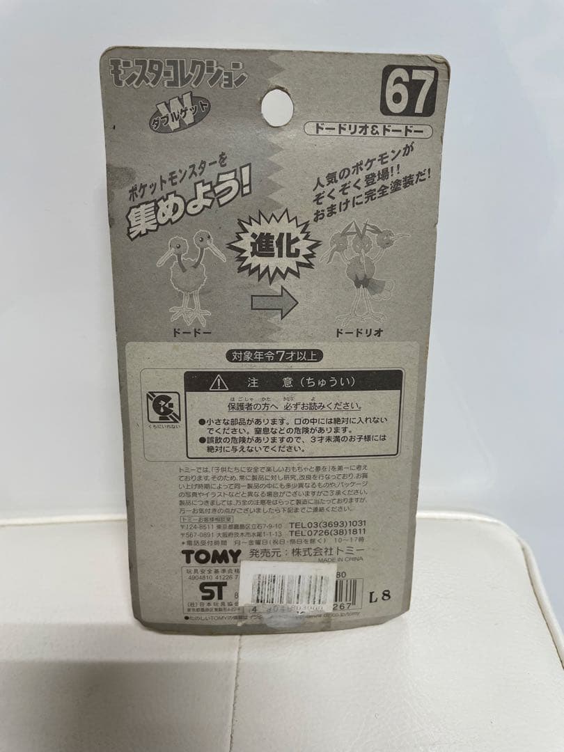 【新品未開封】ポケットモンスター モンスターコレクション ドードリオ ドードー