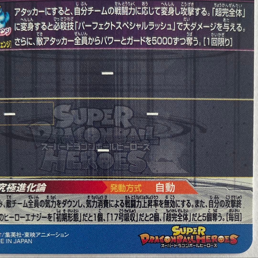 スーパードラゴンボールヒーローズ UGM2弾 SEC・UR コンプ セット