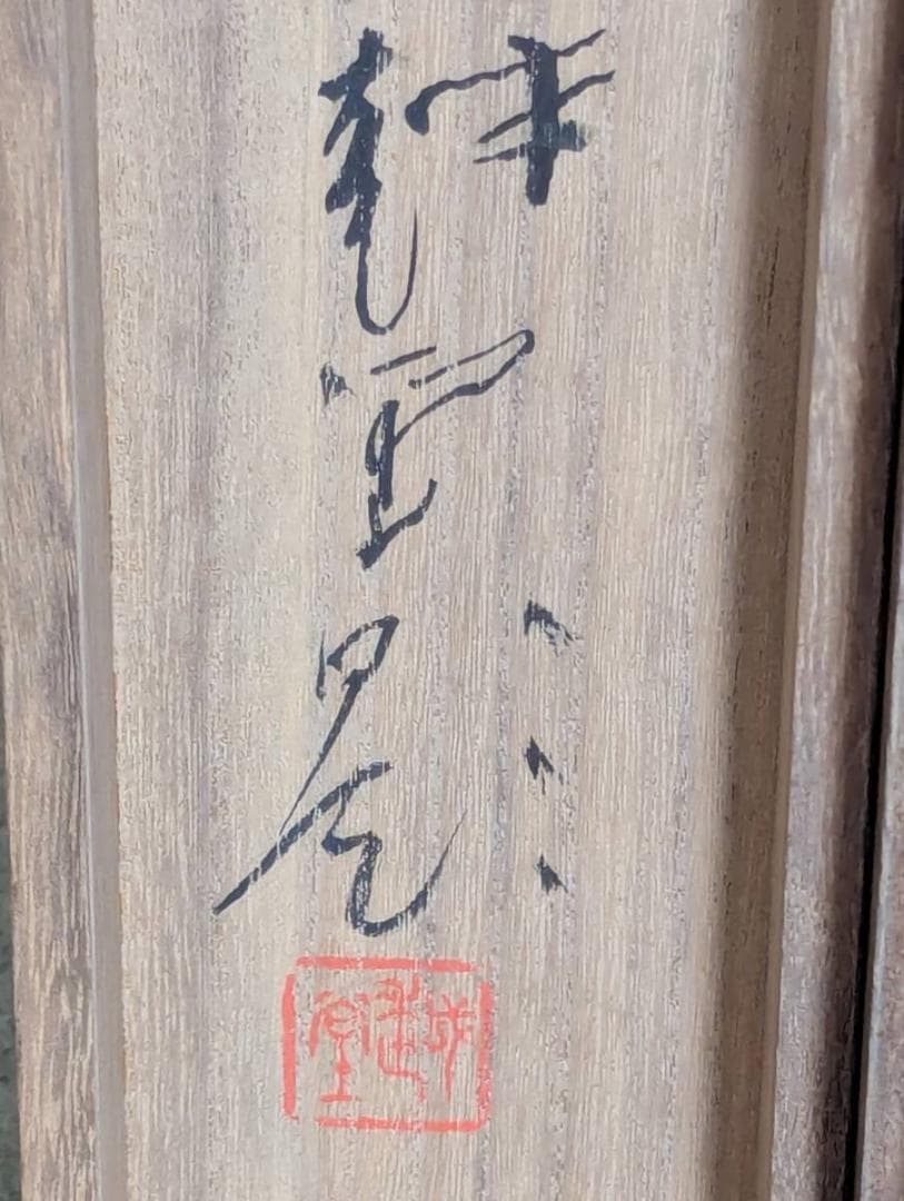 【真作】掛軸　尾竹越堂　大黒天　商売繁盛・福徳円満の守り神　共箱入　T170