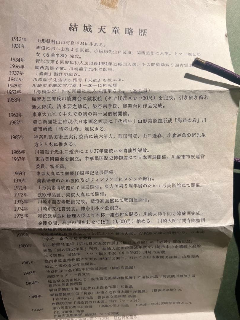 結城天童【光源の春】直筆サインあり