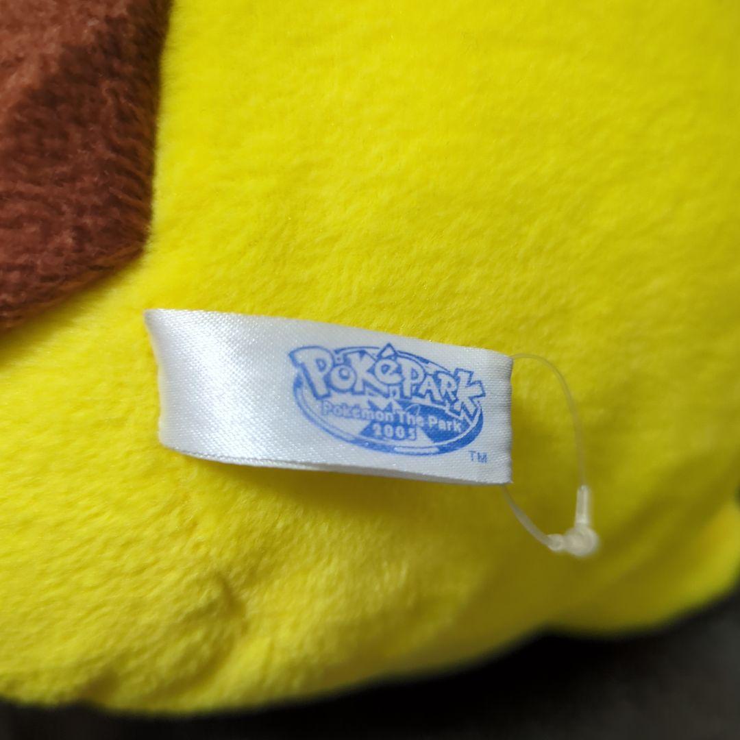 ポケパーク限定 ポケドール　ピカチュウ 等身大ピカチュウ　愛知万博　ぬいぐるみ