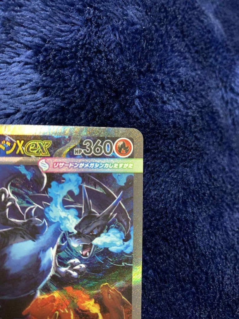 メガリザードン　SAR 110/080 美品白かけなし