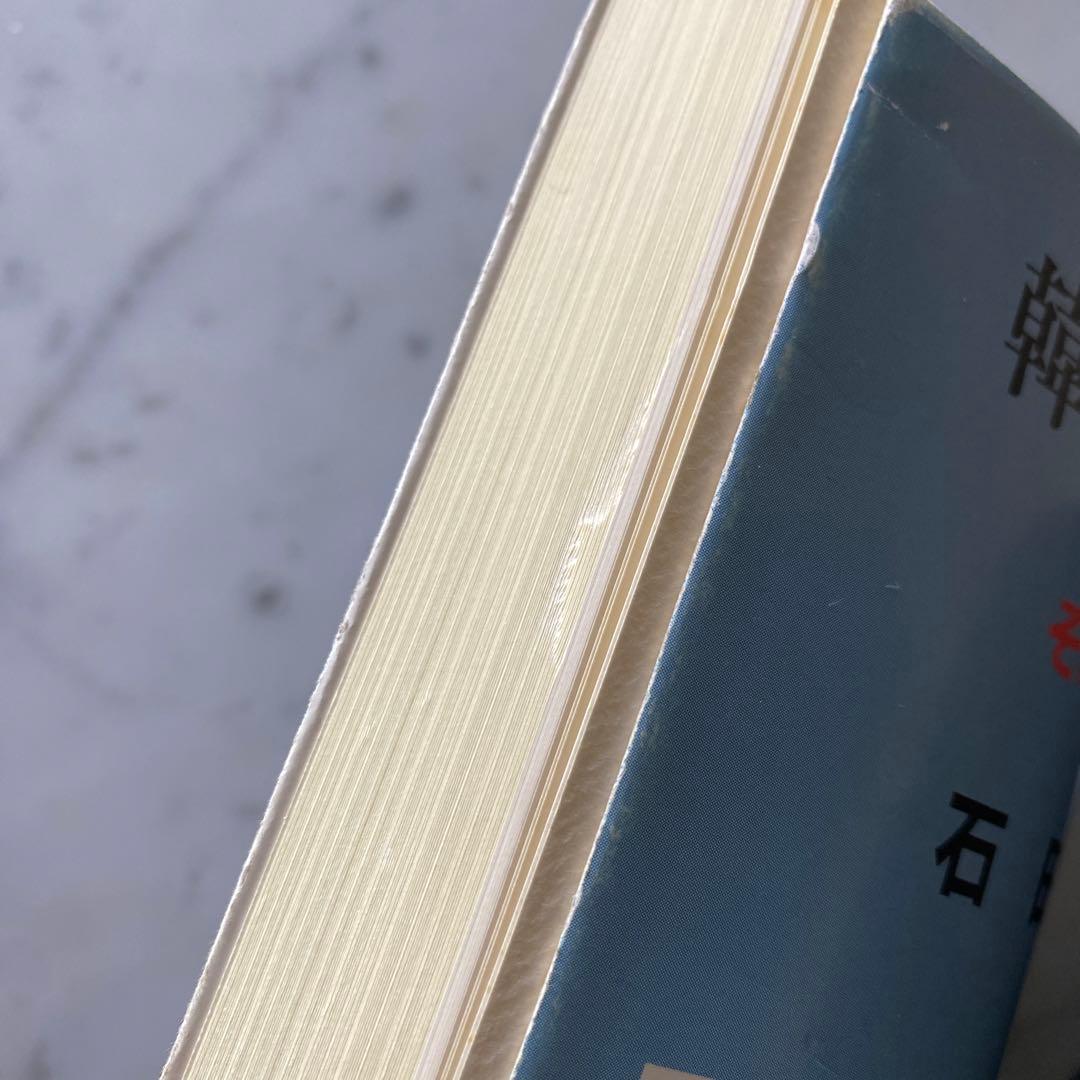 #566：稀少本‼️著者サイン入り❣️『韓国の自然と山』その魅力を語る　石田稔郎