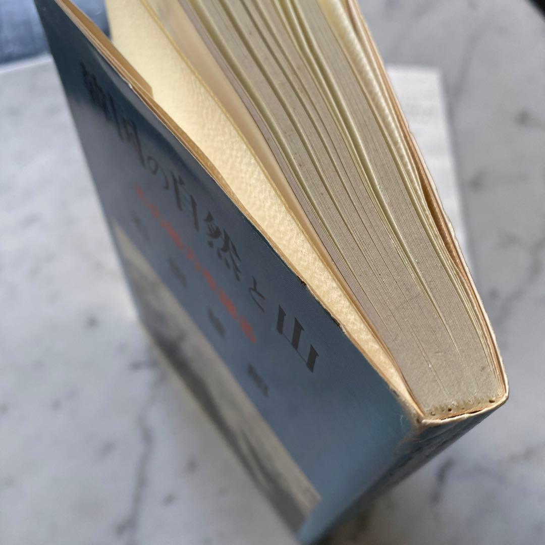 #566：稀少本‼️著者サイン入り❣️『韓国の自然と山』その魅力を語る　石田稔郎