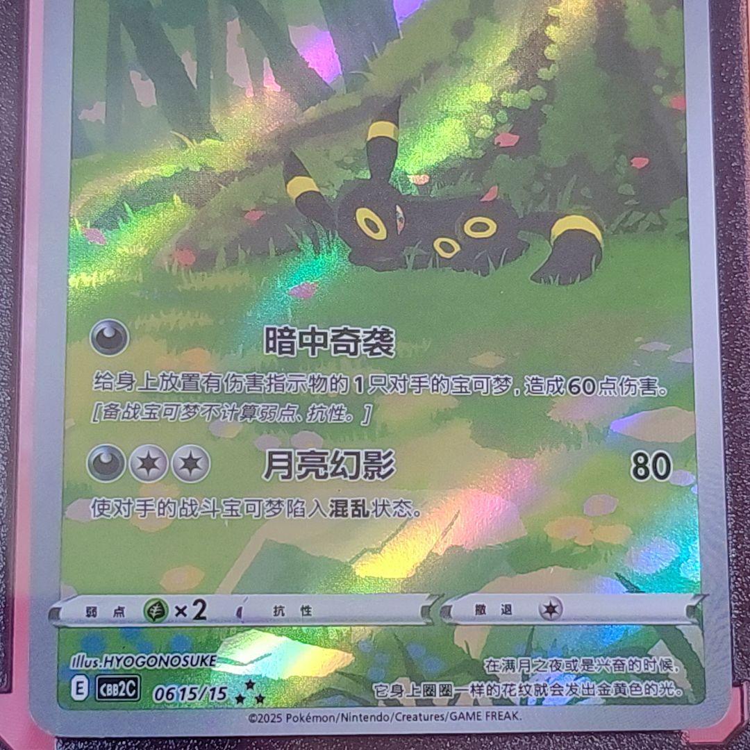 ポケモンカード ブラッキー AR 中国版 海外限定イラスト 宝可梦 ジェムパック